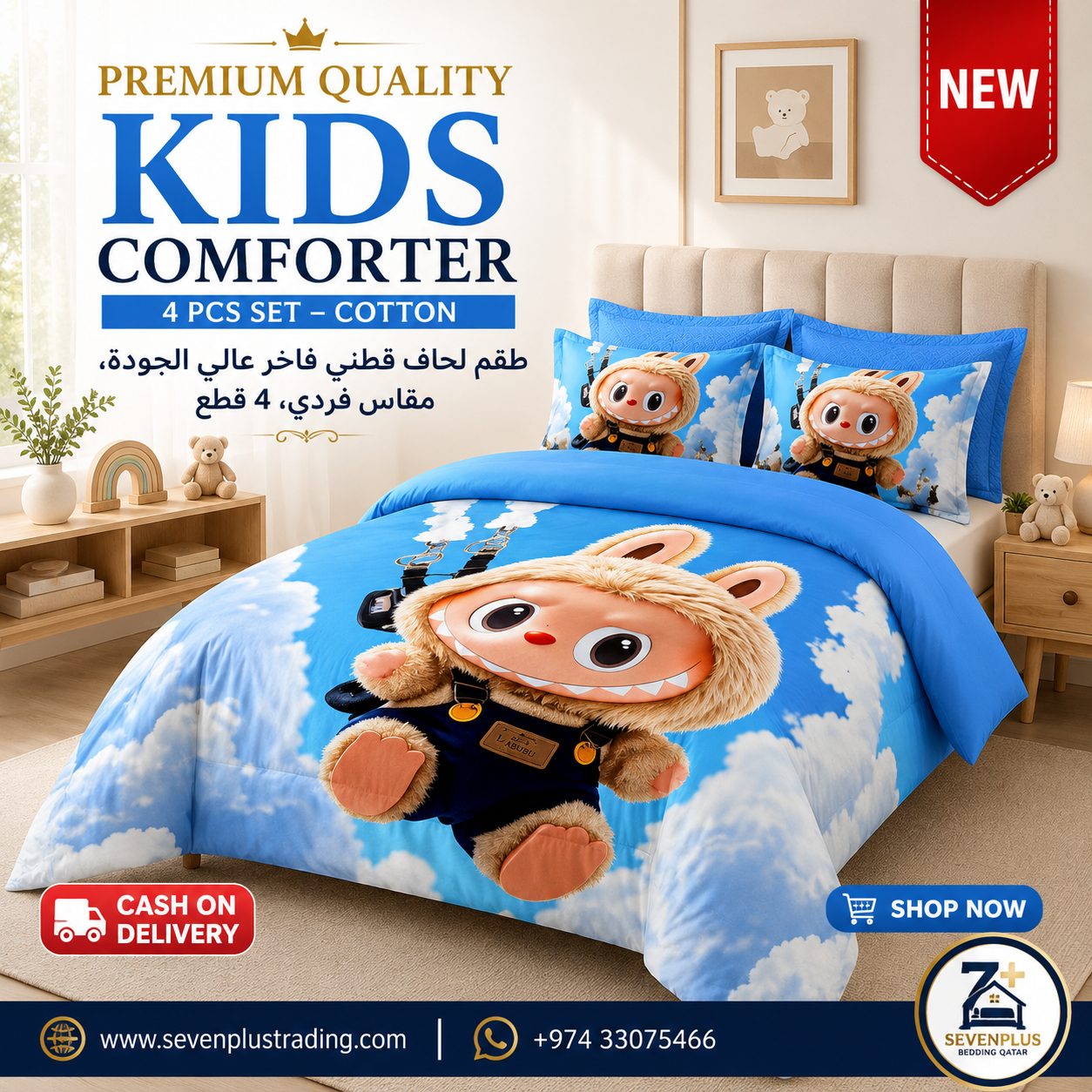 Kids Comforter Set 4 pcs – Soft Cotton Bedding for Kids