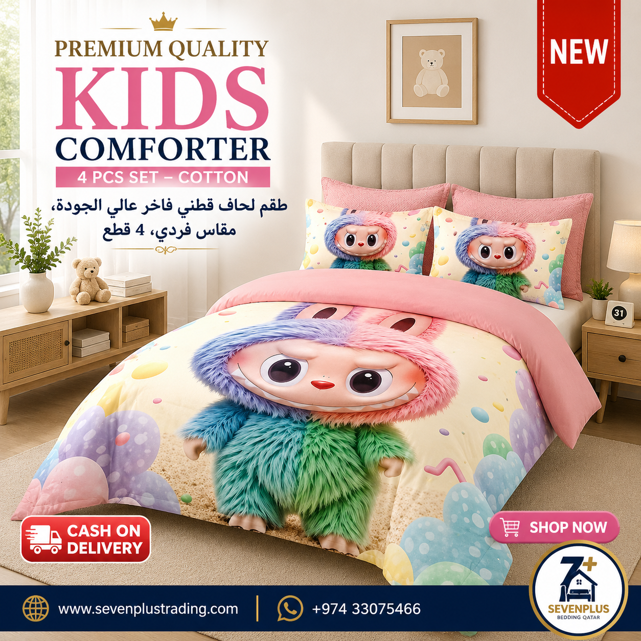Kids Comforter Set 4 pcs – Soft Cotton Bedding for Kids