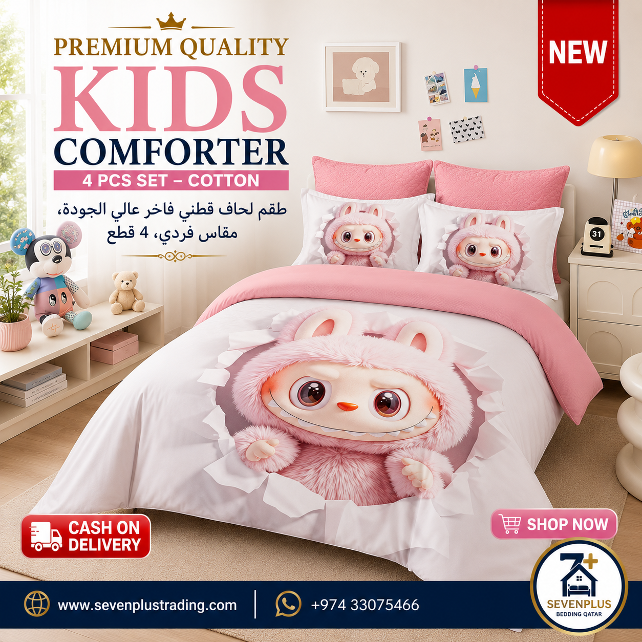 Kids Comforter Set 4 pcs – Soft Cotton Bedding for Kids